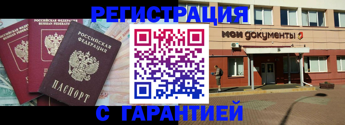 временная регистрация 2025 в Куртамыше