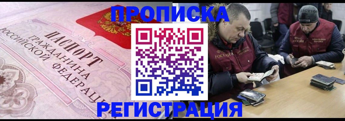 временная регистрация законно в Куртамыше